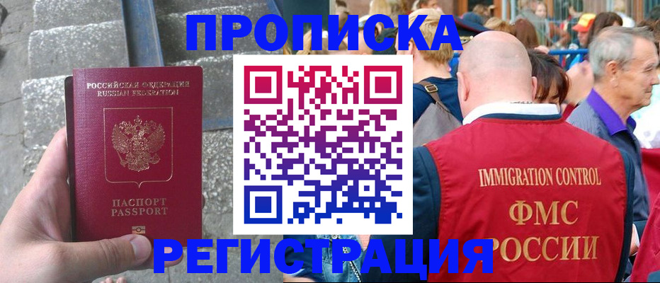 временная регистрация купить в Печорах